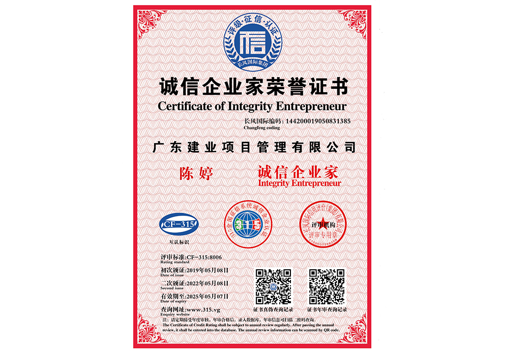AAA誠信企業家榮譽證書.jpg
