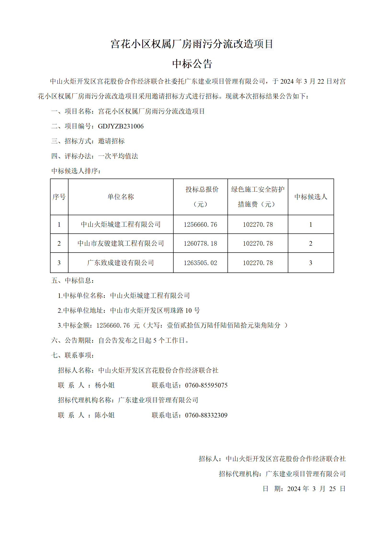 中標公告_01.png