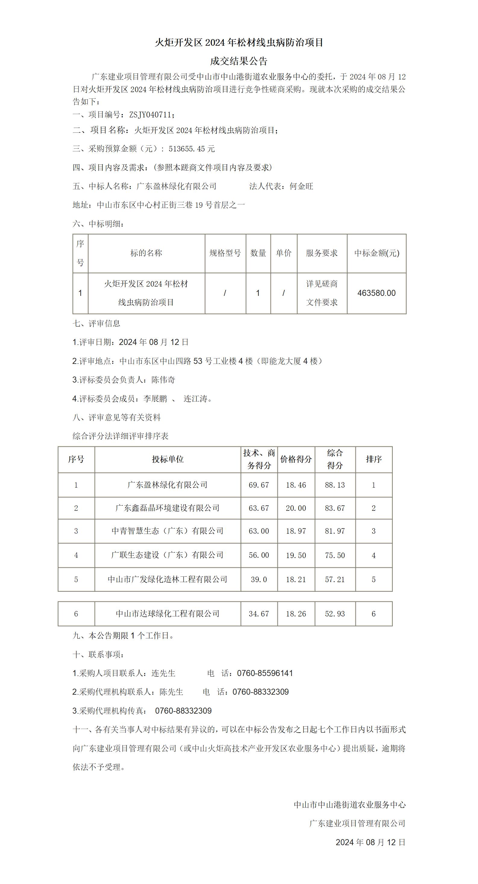 成交結果公告_01.jpg
