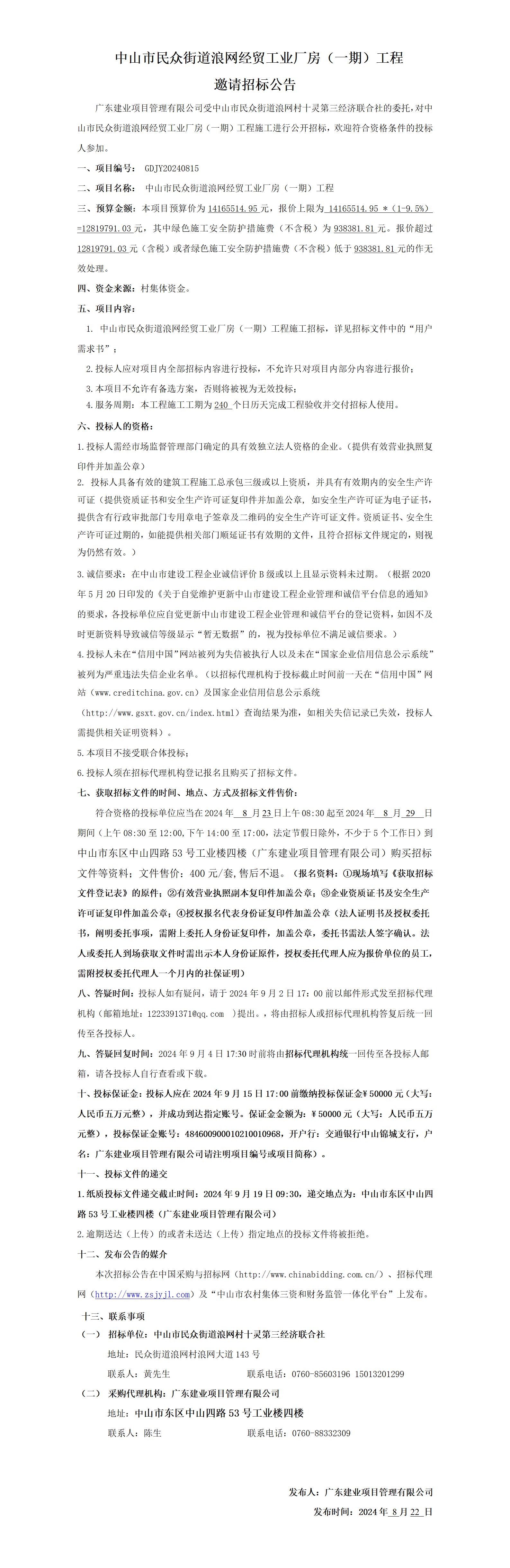 3.邀請招標公告（一式四份）_01.jpg
